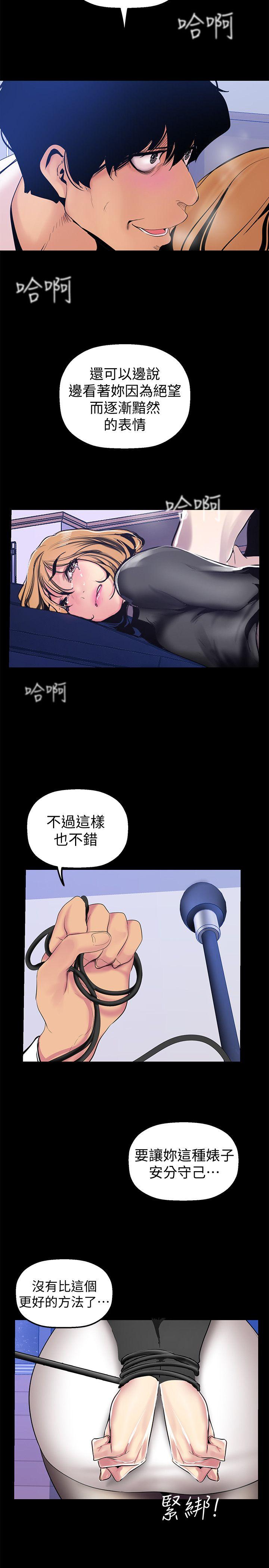 美丽新世界 第28話-妳想報警就去報啊 第32页