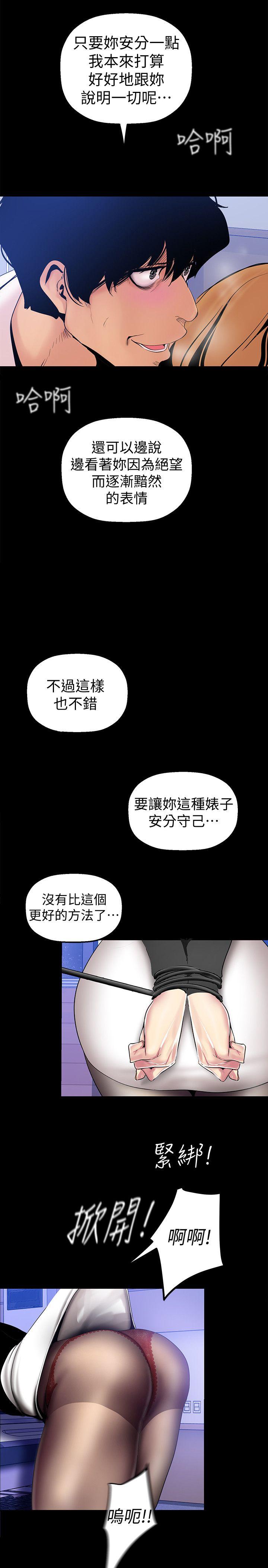 美丽新世界 第29話-死命掙扎的羅素莉 第2页