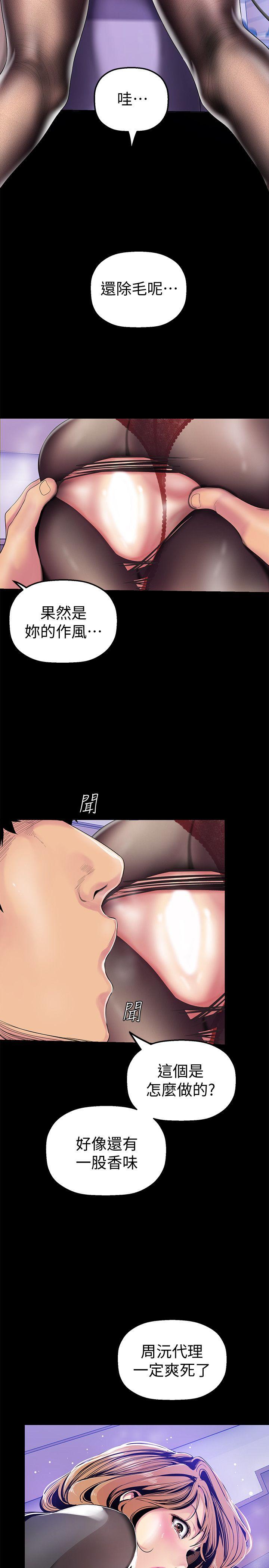 美丽新世界 第29話-死命掙扎的羅素莉 第8页