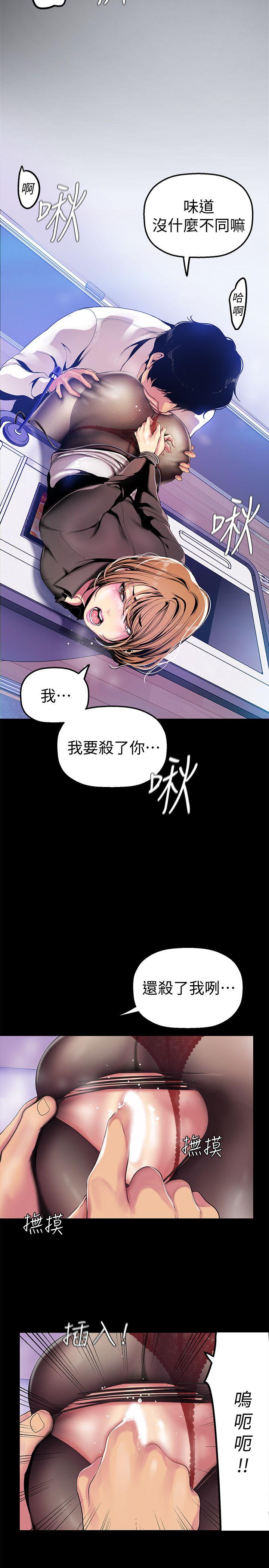 美丽新世界 第29話-死命掙扎的羅素莉 第11页
