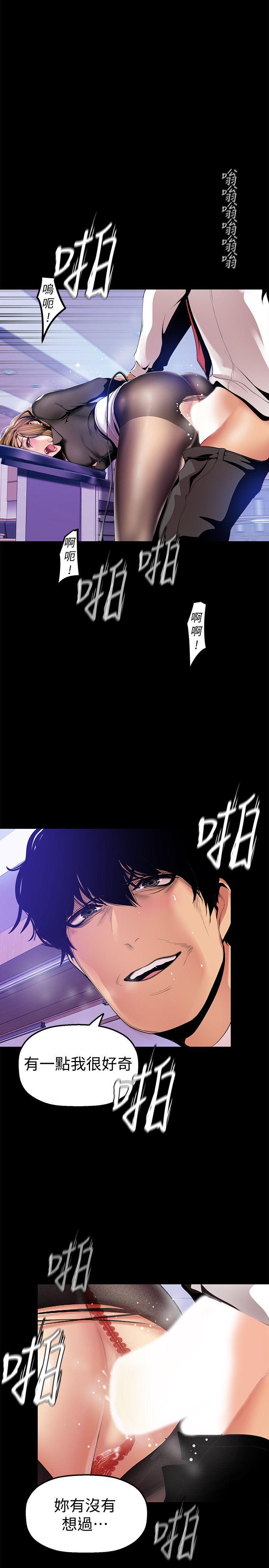 美丽新世界 第29話-死命掙扎的羅素莉 第19页