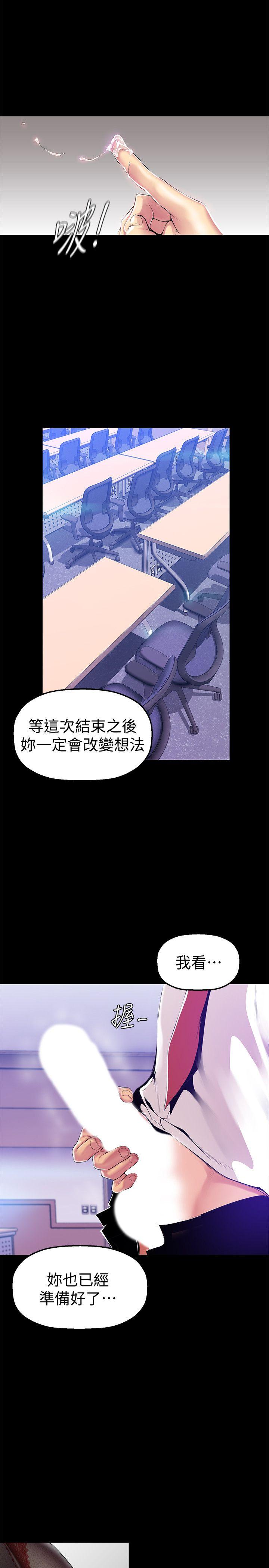 美丽新世界 第29話-死命掙扎的羅素莉 第13页