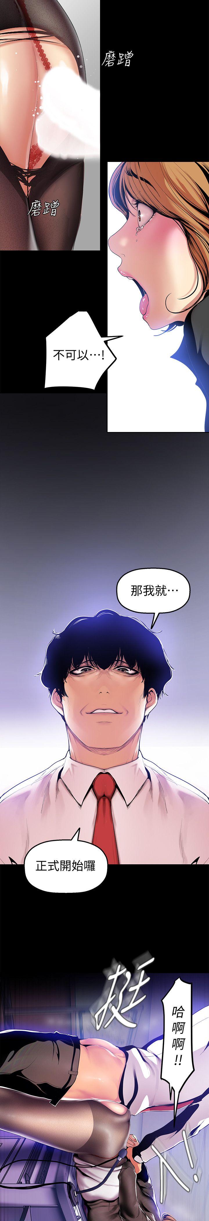 美丽新世界 第29話-死命掙扎的羅素莉 第14页