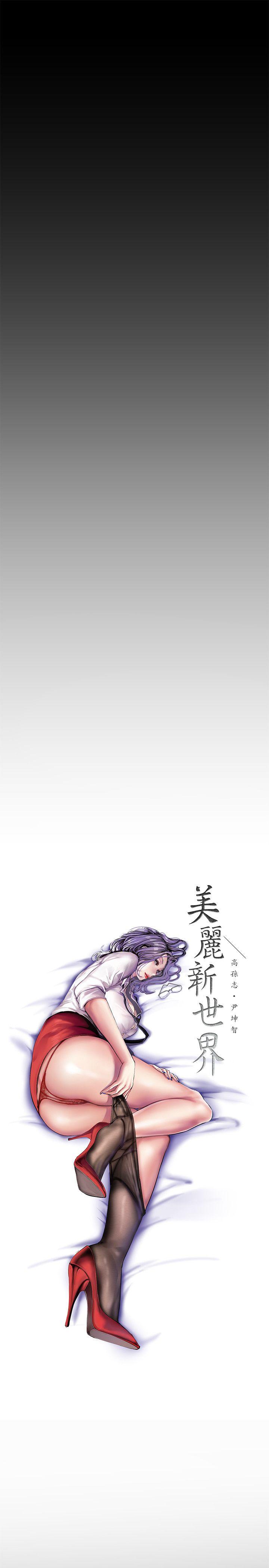 美丽新世界 第29話-死命掙扎的羅素莉 第16页