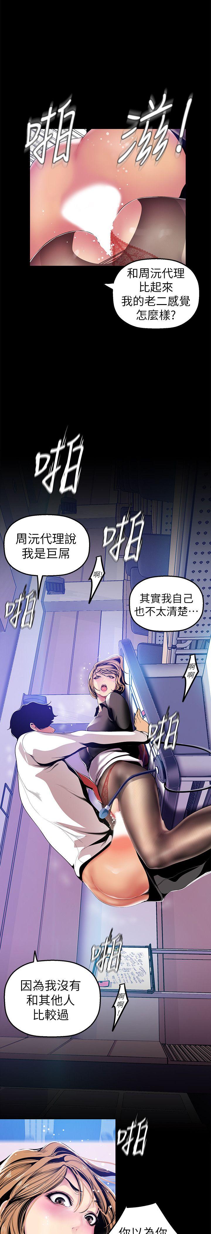 美丽新世界 第29話-死命掙扎的羅素莉 第25页