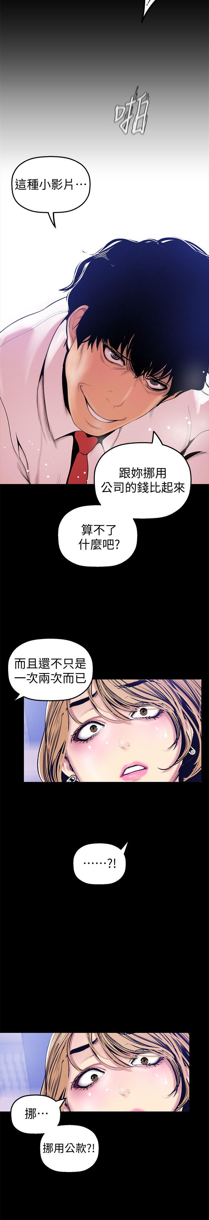 美丽新世界 第29話-死命掙扎的羅素莉 第29页