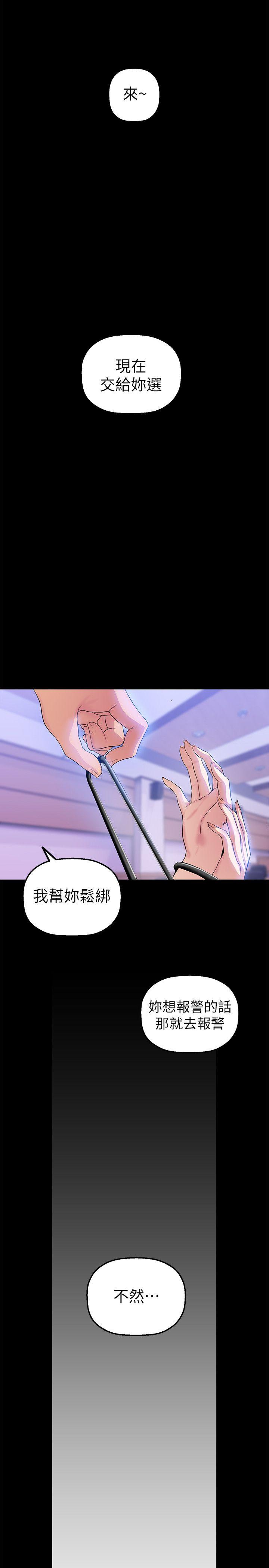 美丽新世界 第29話-死命掙扎的羅素莉 第32页