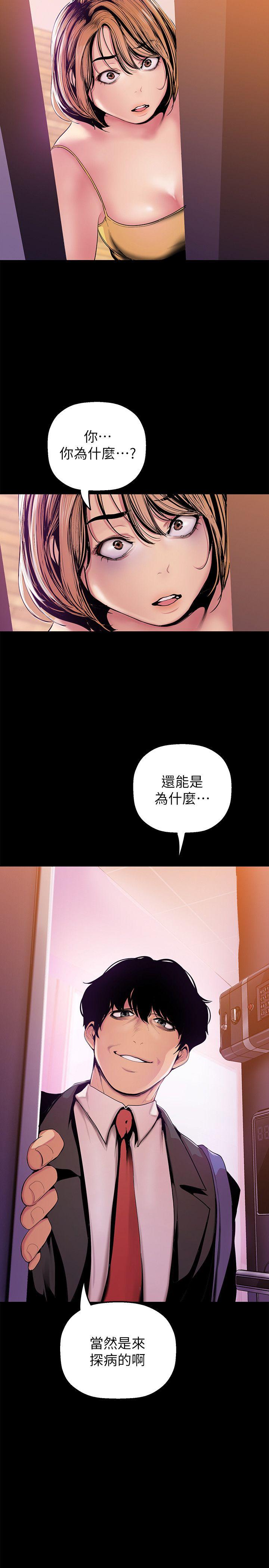 美丽新世界 第32話-無法推辭的吩咐 第2页