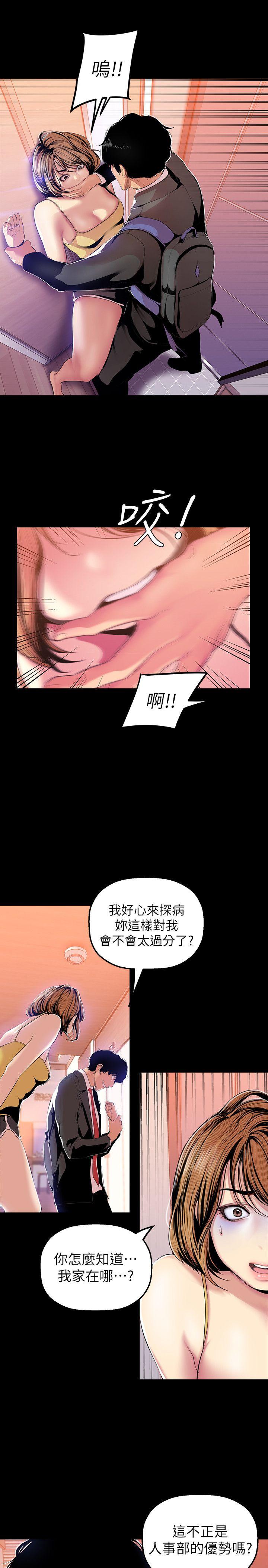美丽新世界 第32話-無法推辭的吩咐 第5页