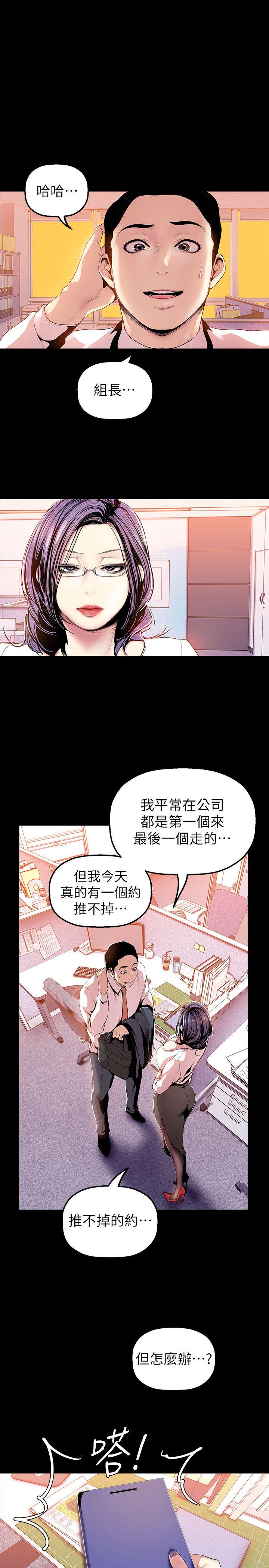 美丽新世界 第32話-無法推辭的吩咐 第13页