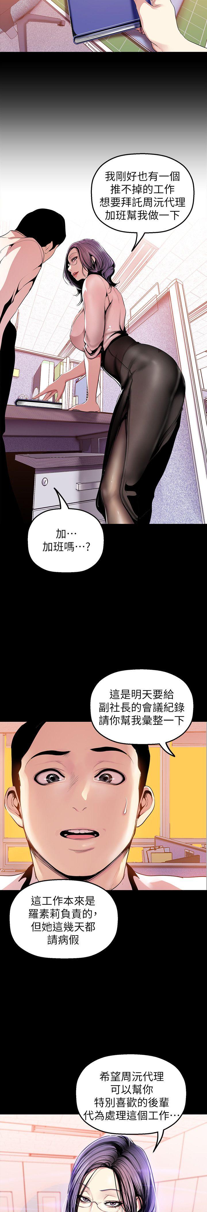美丽新世界 第32話-無法推辭的吩咐 第14页