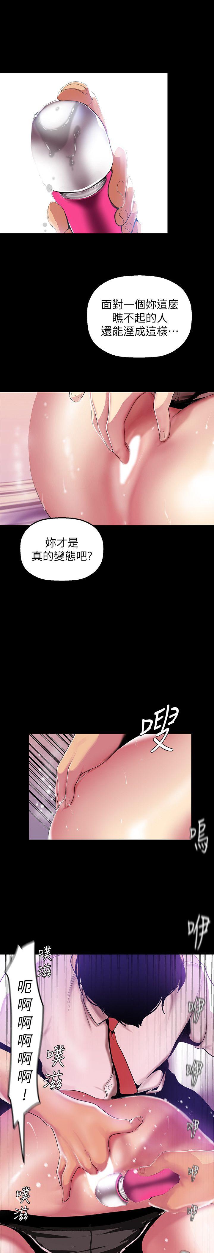美丽新世界 第32話-無法推辭的吩咐 第20页