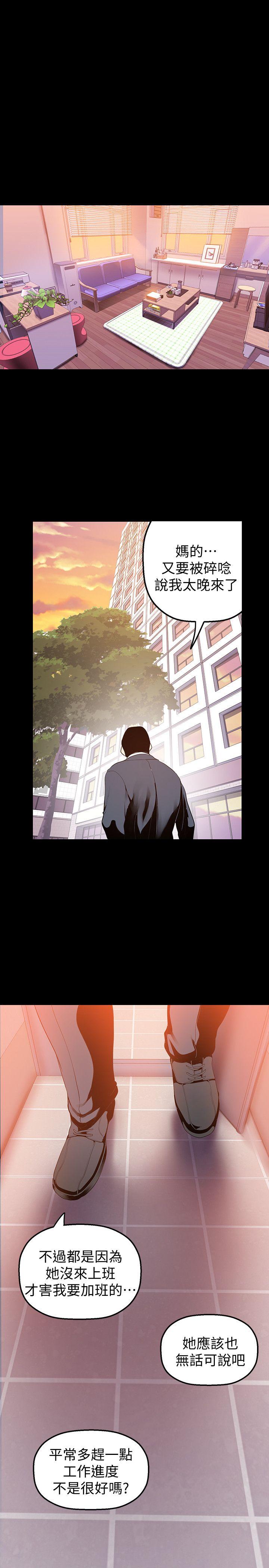 美丽新世界 第32話-無法推辭的吩咐 第28页