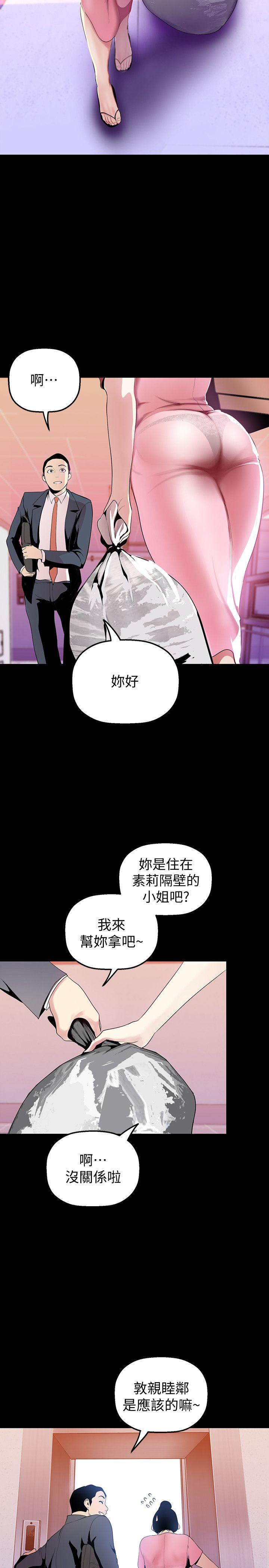 美丽新世界 第33話-在羅素莉家相遇的兩位男子 第5页