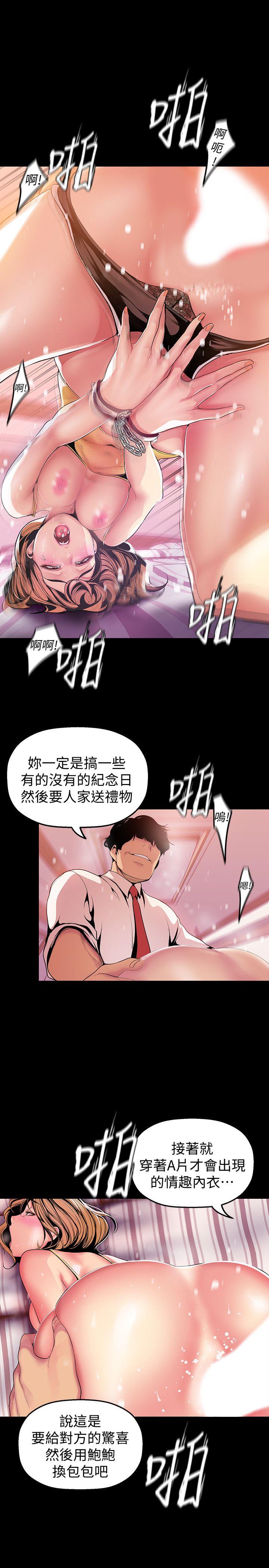 美丽新世界 第33話-在羅素莉家相遇的兩位男子 第13页