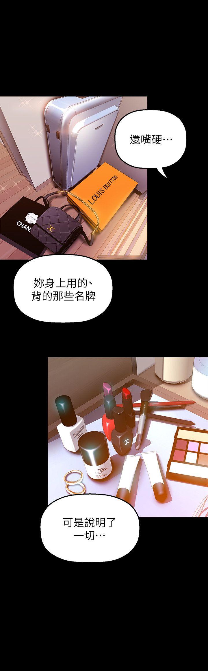 美丽新世界 第33話-在羅素莉家相遇的兩位男子 第12页