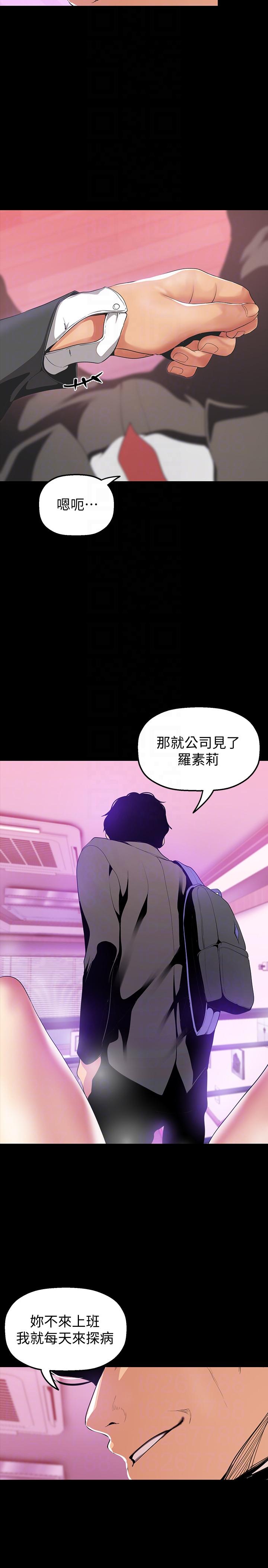 美丽新世界 第33話-在羅素莉家相遇的兩位男子 第23页