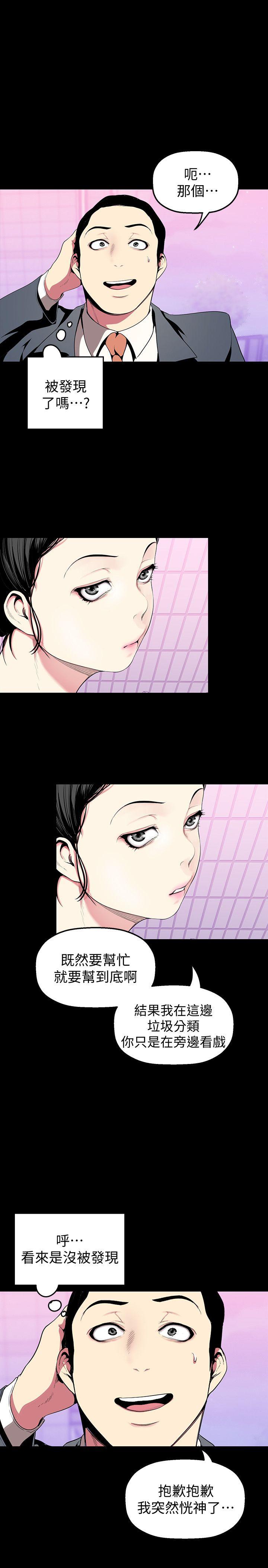 美丽新世界 第33話-在羅素莉家相遇的兩位男子 第28页