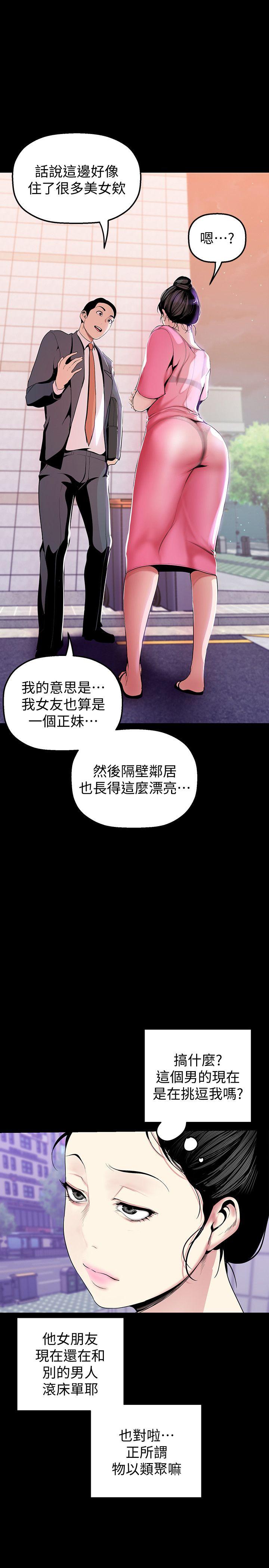 美丽新世界 第33話-在羅素莉家相遇的兩位男子 第29页