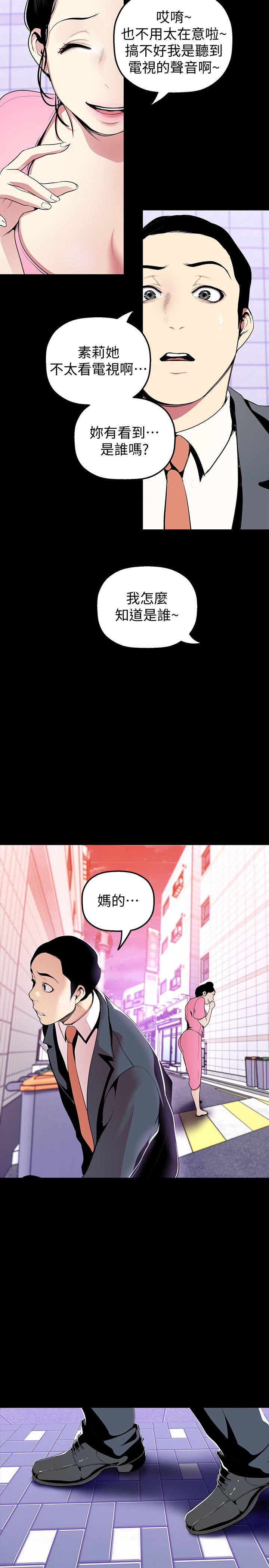 美丽新世界 第33話-在羅素莉家相遇的兩位男子 第32页