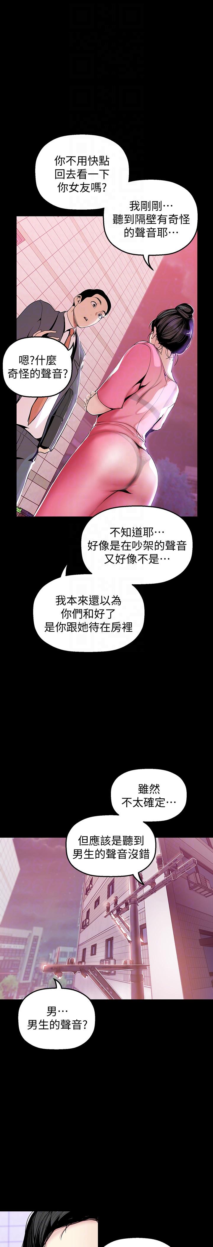 美丽新世界 第33話-在羅素莉家相遇的兩位男子 第31页