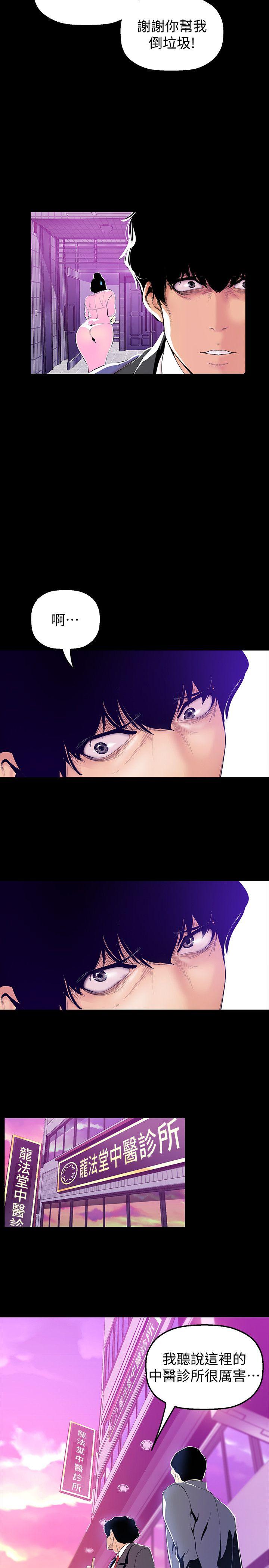 美丽新世界 第34話-被公開羞辱的組長 第4页