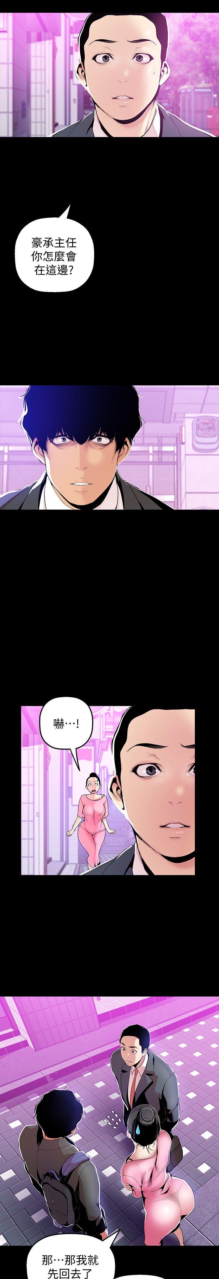美丽新世界 第34話-被公開羞辱的組長 第3页