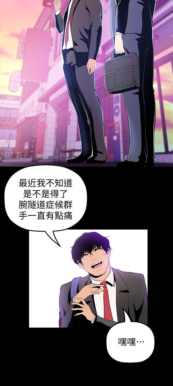 美丽新世界 第34話-被公開羞辱的組長 第5页