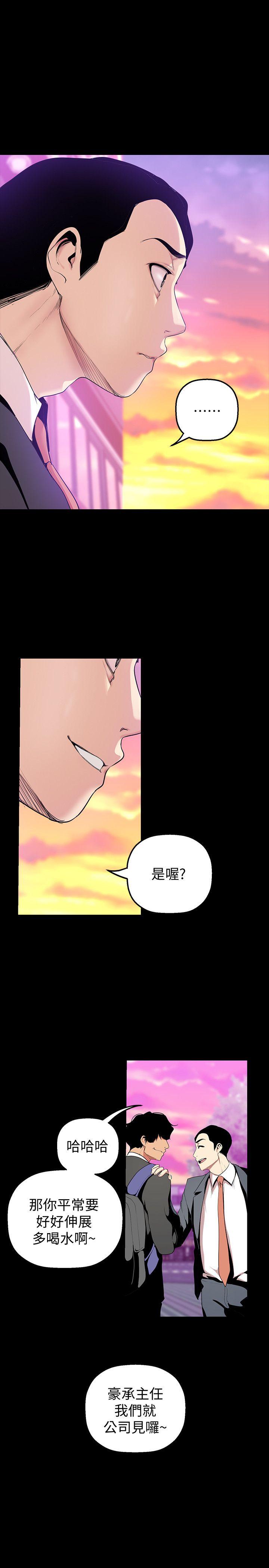 美丽新世界 第34話-被公開羞辱的組長 第6页