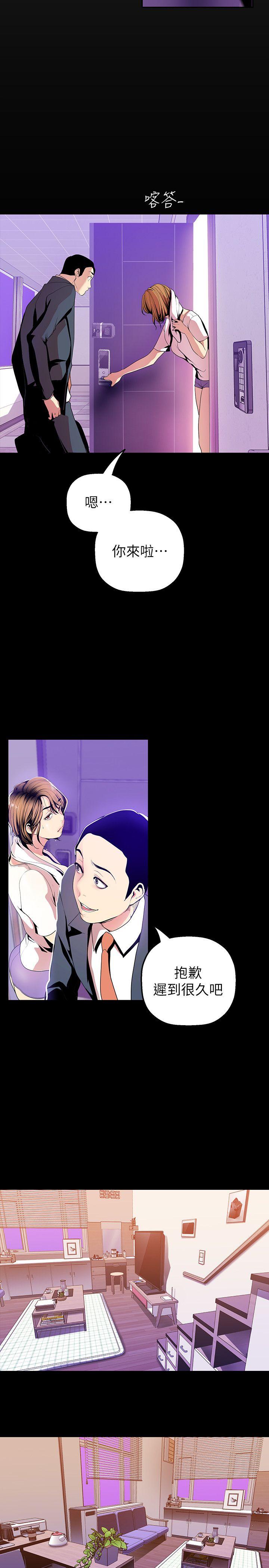 美丽新世界 第34話-被公開羞辱的組長 第10页