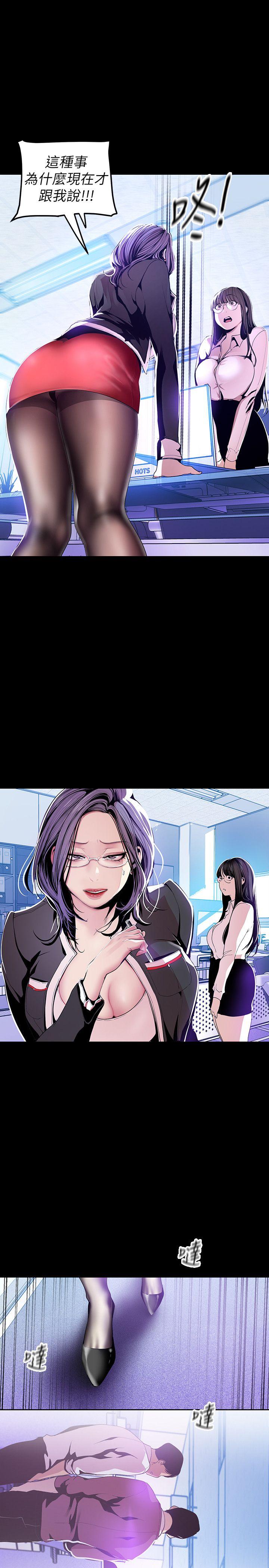 美丽新世界 第34話-被公開羞辱的組長 第18页