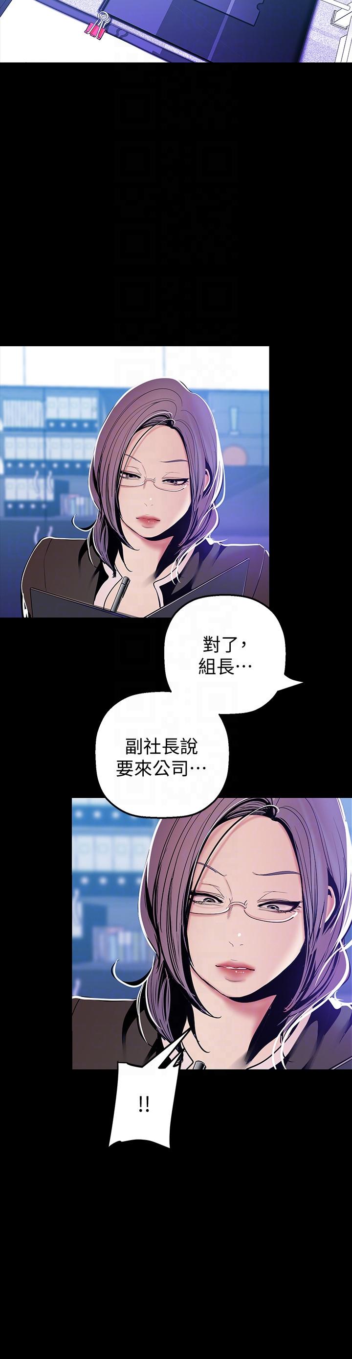 美丽新世界 第34話-被公開羞辱的組長 第17页