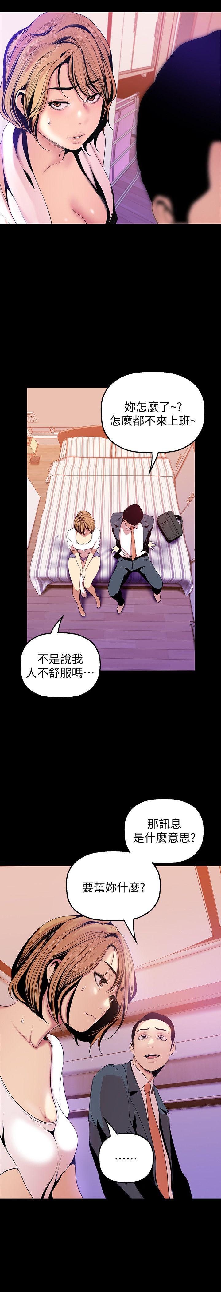 美丽新世界 第34話-被公開羞辱的組長 第12页