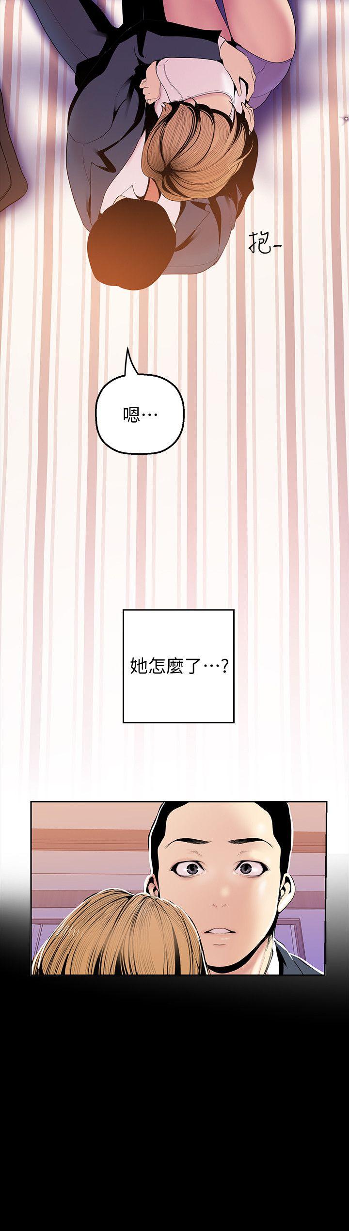 美丽新世界 第34話-被公開羞辱的組長 第14页