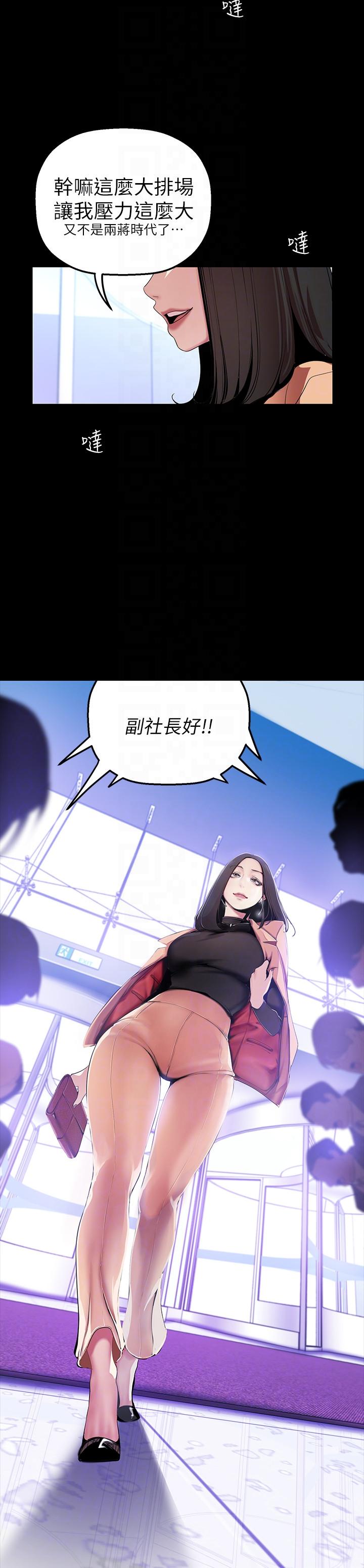 美丽新世界 第34話-被公開羞辱的組長 第23页