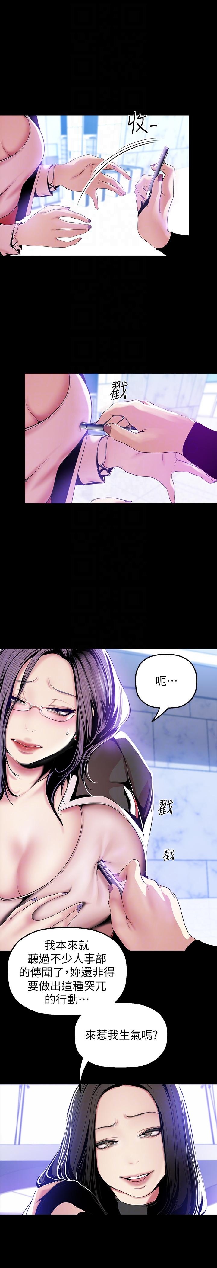 美丽新世界 第34話-被公開羞辱的組長 第27页