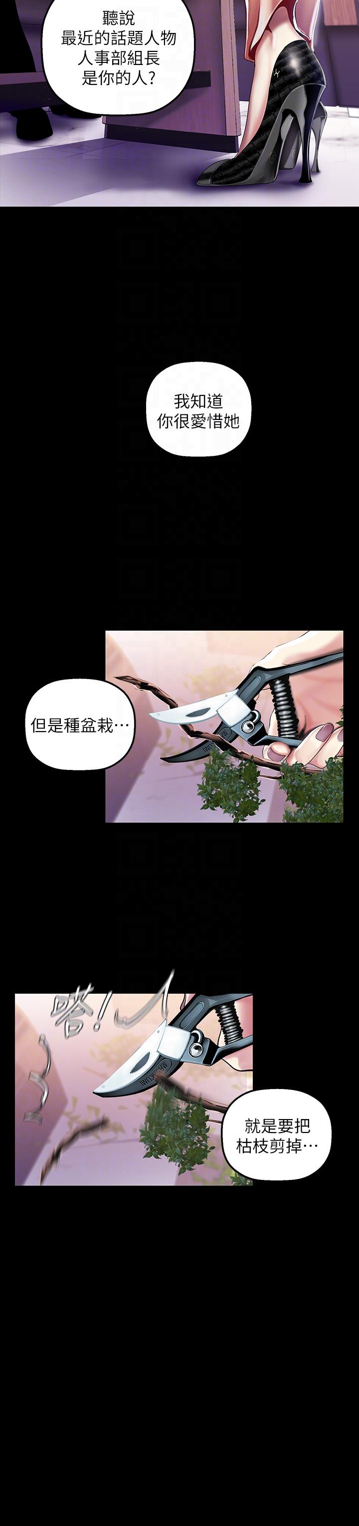 美丽新世界 第35話-她不是你的人嗎? 第9页
