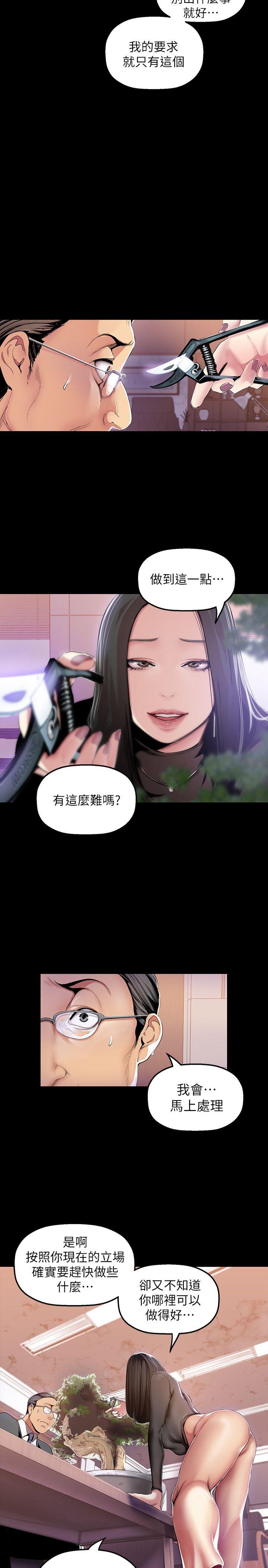 美丽新世界 第35話-她不是你的人嗎? 第8页