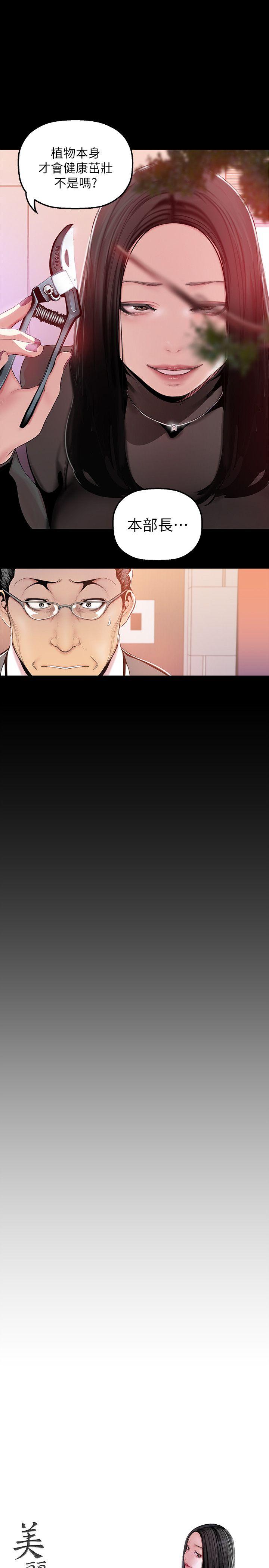 美丽新世界 第35話-她不是你的人嗎? 第10页