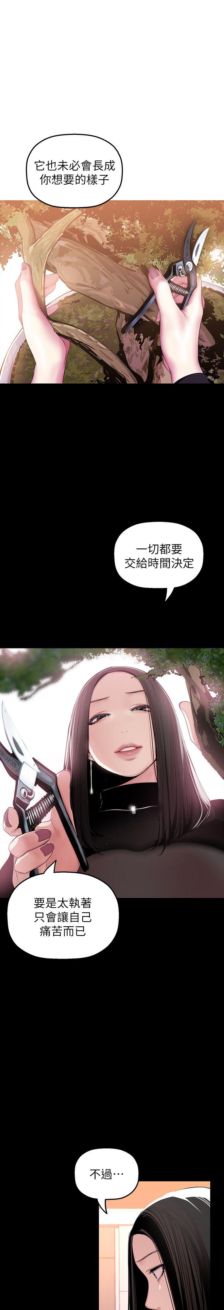 美丽新世界 第35話-她不是你的人嗎? 第5页