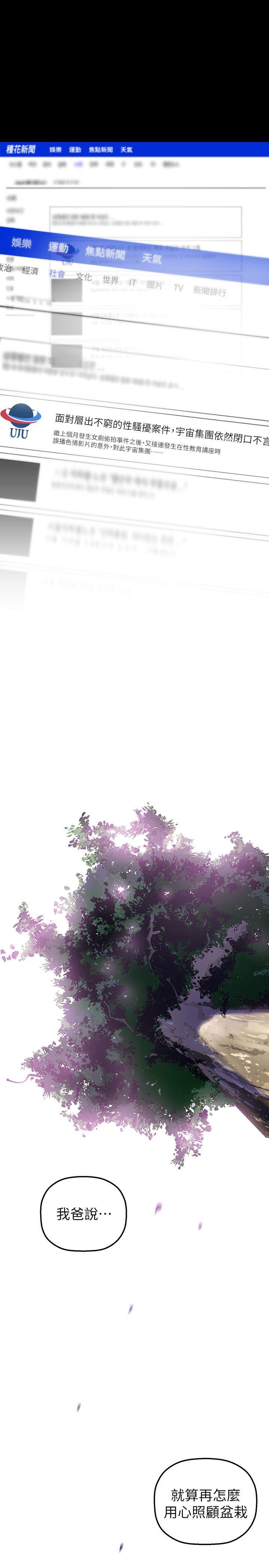 美丽新世界 第35話-她不是你的人嗎? 第3页