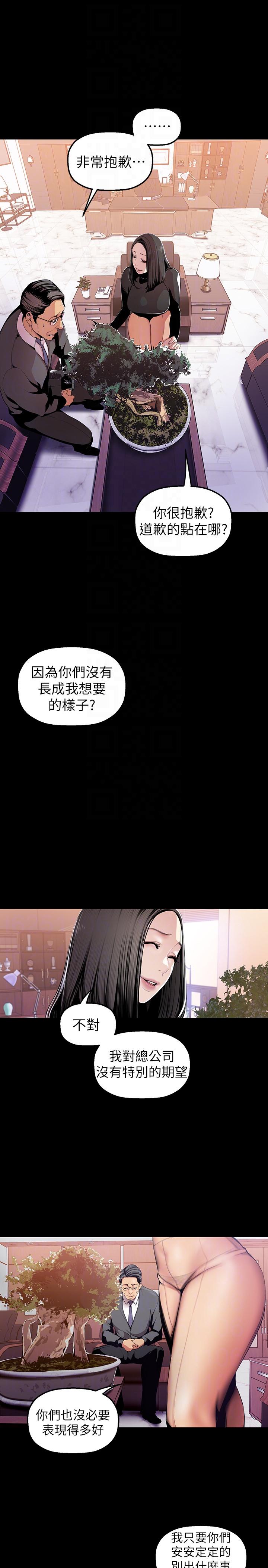 美丽新世界 第35話-她不是你的人嗎? 第7页