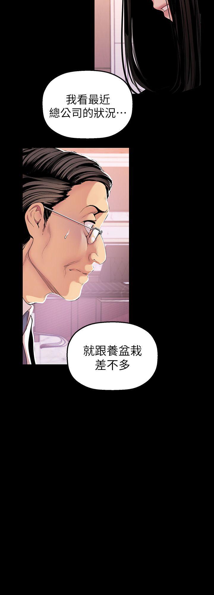 美丽新世界 第35話-她不是你的人嗎? 第6页