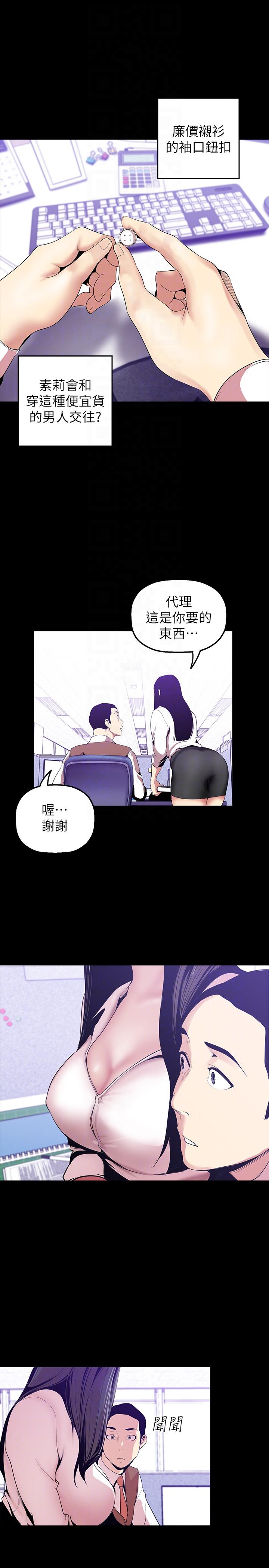 美丽新世界 第35話-她不是你的人嗎? 第13页