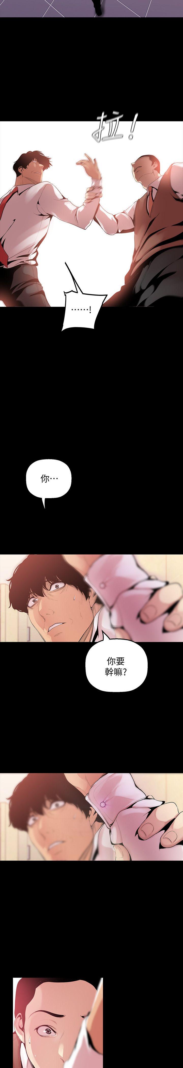 美丽新世界 第35話-她不是你的人嗎? 第20页