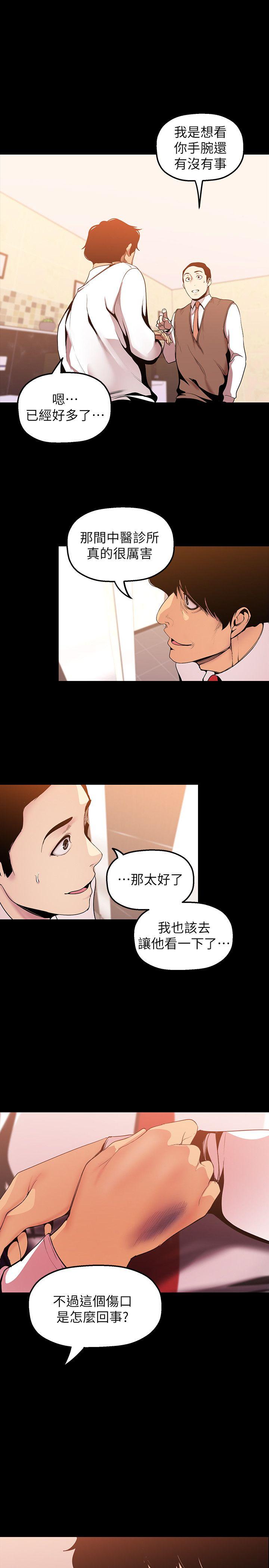 美丽新世界 第35話-她不是你的人嗎? 第22页