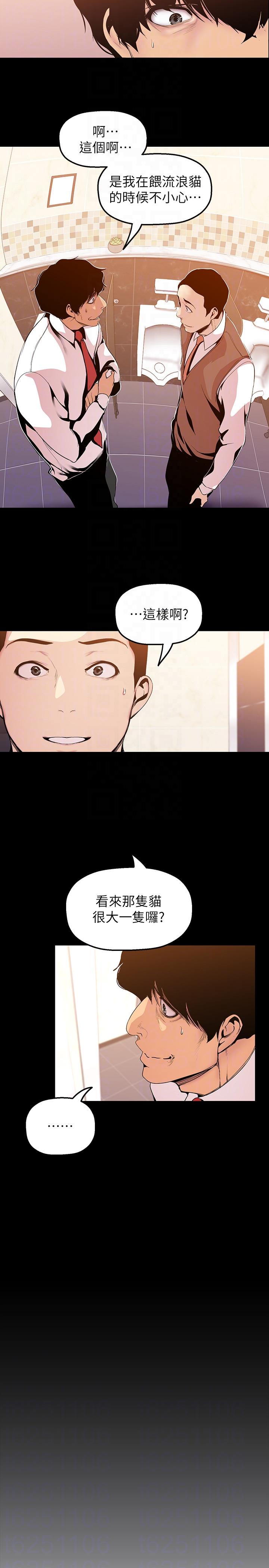 美丽新世界 第35話-她不是你的人嗎? 第23页