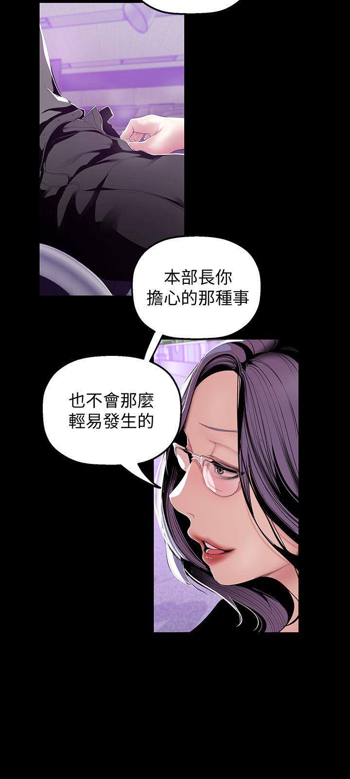 美丽新世界 第36話-本部長的肉體教育 第8页