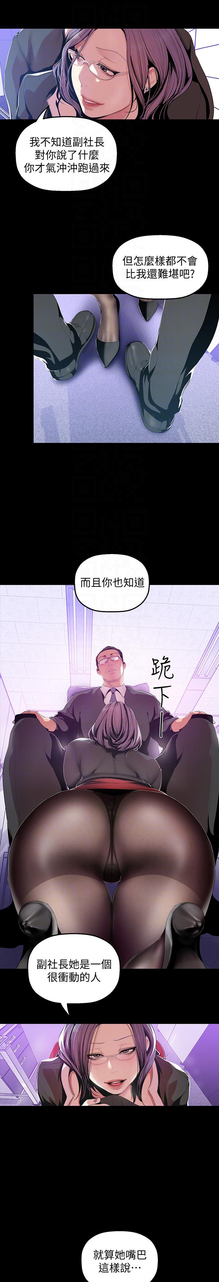 美丽新世界 第36話-本部長的肉體教育 第7页
