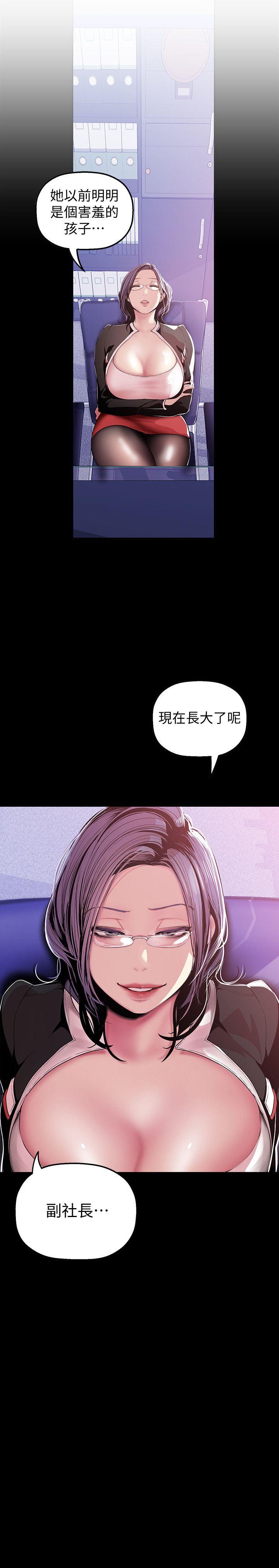 美丽新世界 第36話-本部長的肉體教育 第2页